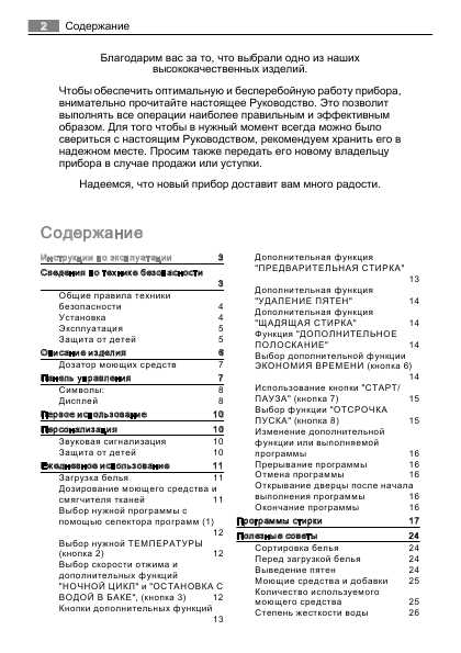 Инструкция AEG Lavamat LS 72840