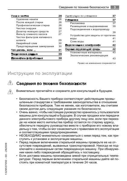 Инструкция AEG Lavamat LS 72840