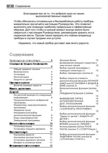 Инструкция AEG Lavamat LS 84840