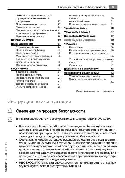 Инструкция AEG Lavamat LS 84840