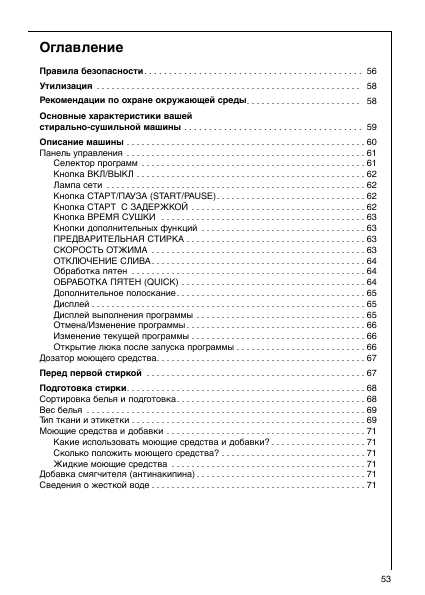 Инструкция AEG Lavamat Turbo 14710 VIT
