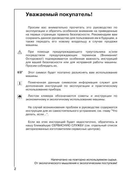 Инструкция AEG Lavamat Turbo 16810