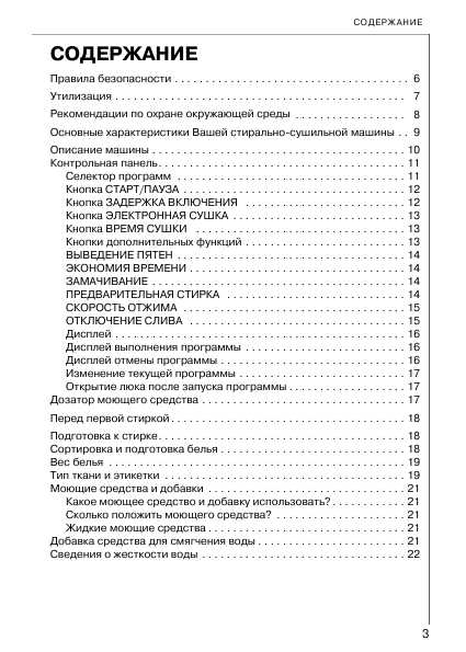 Инструкция AEG Lavamat Turbo 16810