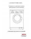 Инструкция AEG Lavamat Turbo 16820