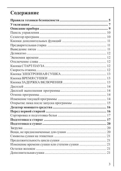 Инструкция AEG Lavamat Turbo 16820