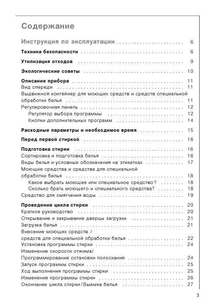 Инструкция AEG Lavamat W1450