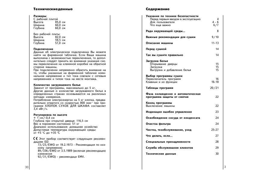 Инструкция AEG LAVATHERM 5306