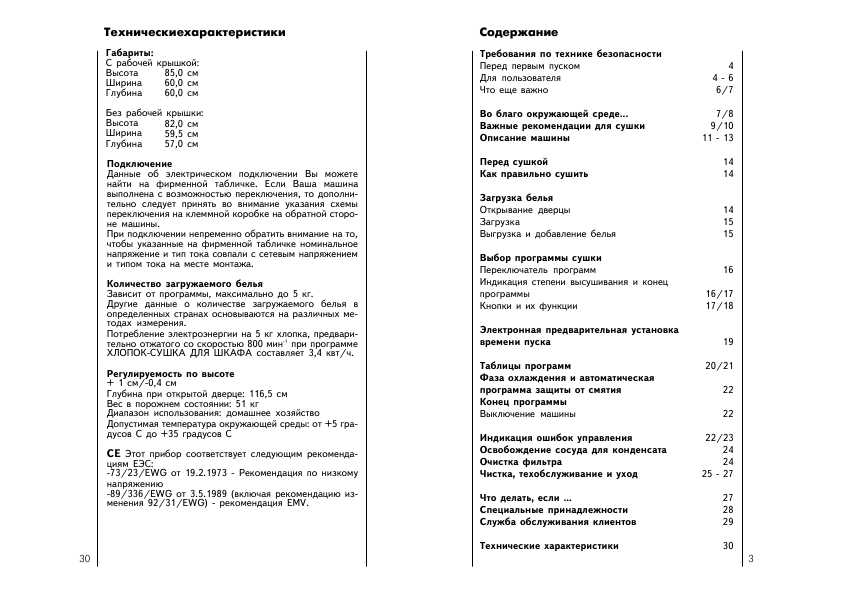Инструкция AEG LAVATHERM 5500