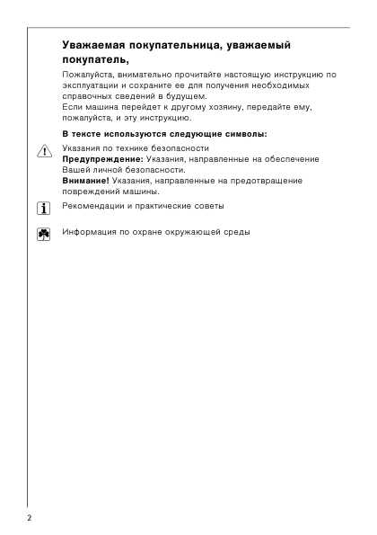 Инструкция AEG LAVATHERM 55600