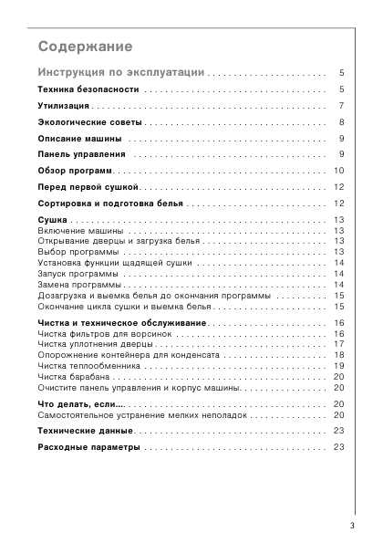 Инструкция AEG LAVATHERM 55600