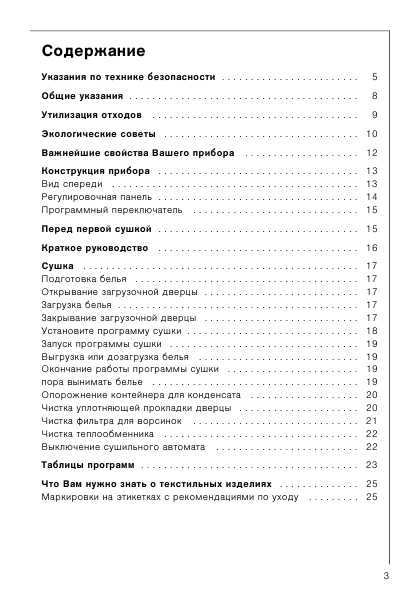 Инструкция AEG LAVATHERM 57360