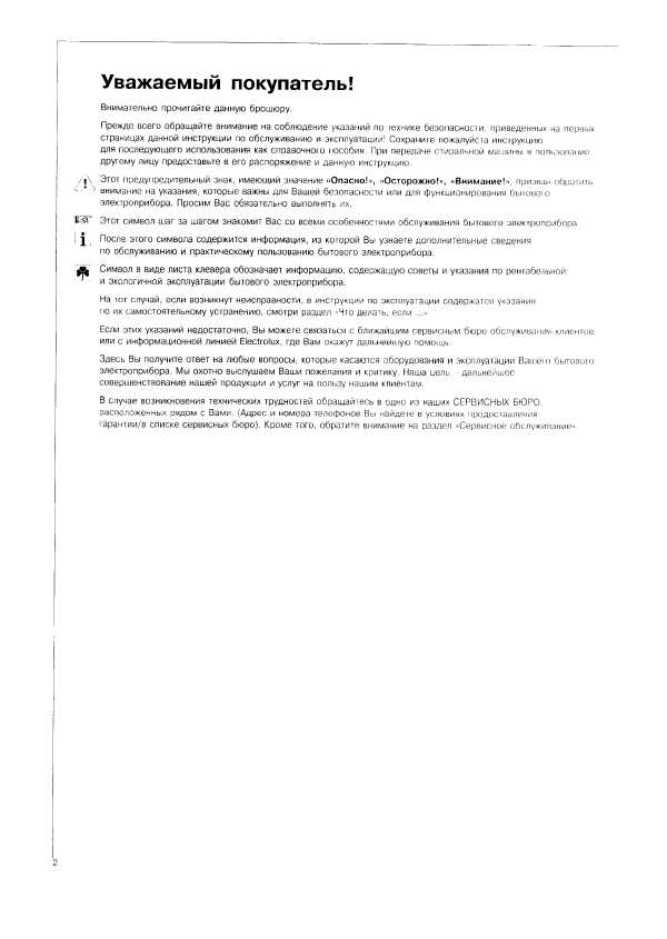 Инструкция AEG LAVATHERM 57700