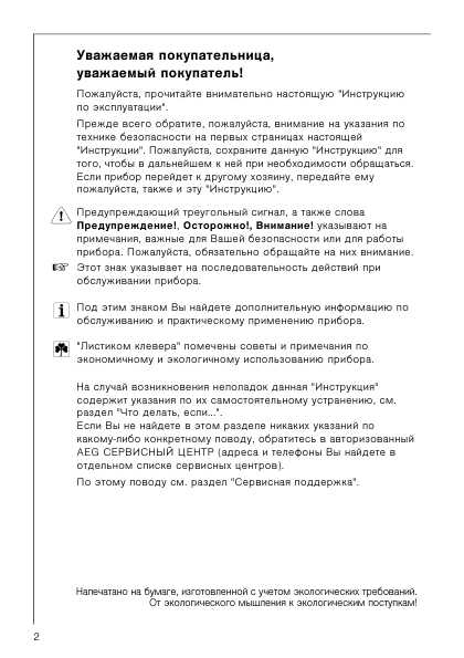 Инструкция AEG LAVATHERM 57710