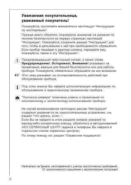 Инструкция AEG LAVATHERM 57720