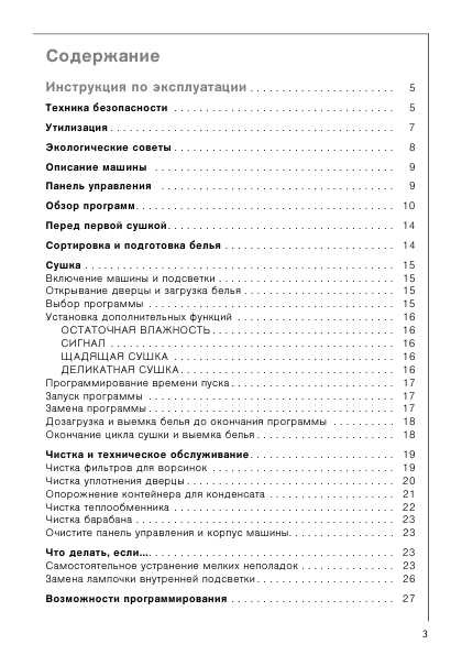 Инструкция AEG LAVATHERM 57800