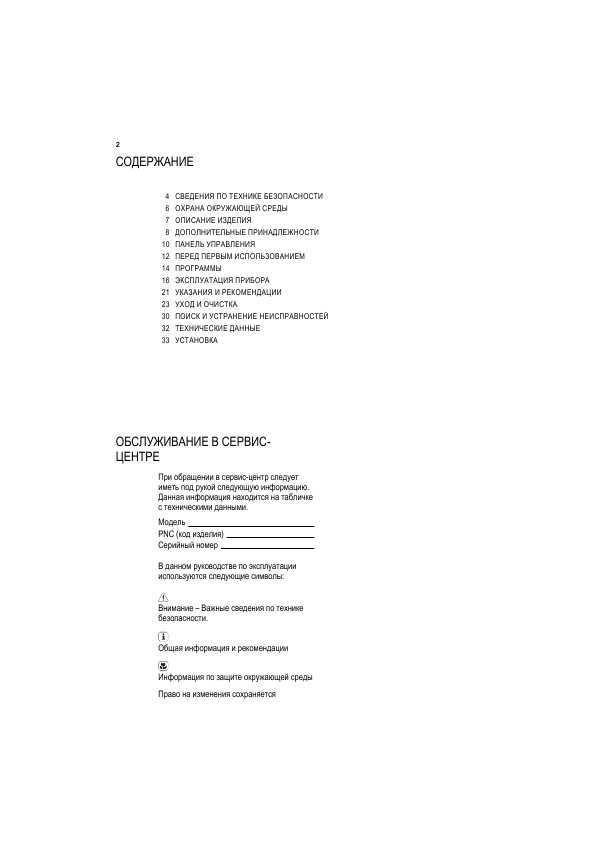 Инструкция AEG LAVATHERM 96699IH