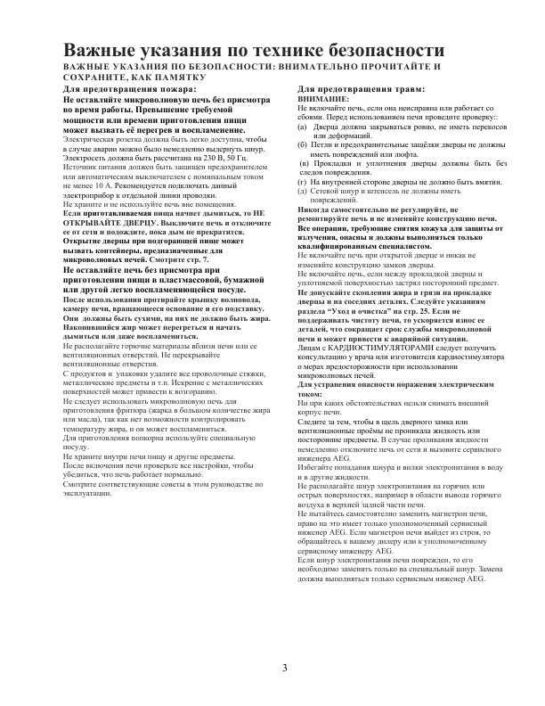 Инструкция AEG MC-1761E