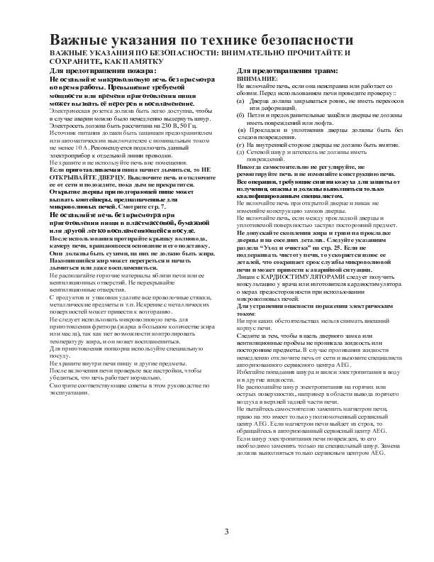 Инструкция AEG MC-1762EM