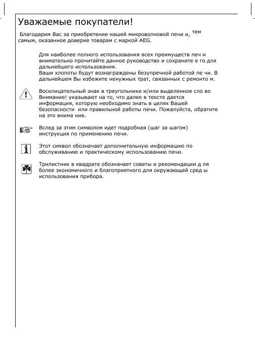 Инструкция AEG MC-2660E