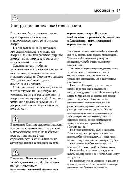 Инструкция AEG MCC-2580E-M