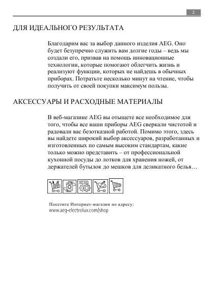 Инструкция AEG MCC-3885E-M