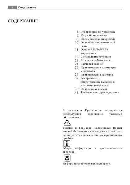 Инструкция AEG MCC-3885E-M
