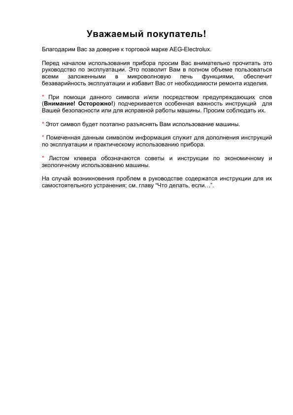 Инструкция AEG MCC-4060E