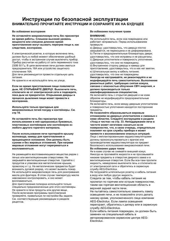 Инструкция AEG MCC-4060E