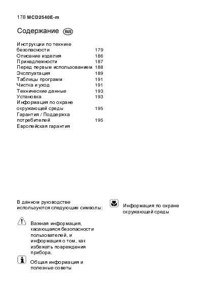 Инструкция AEG MCD-2540E-M