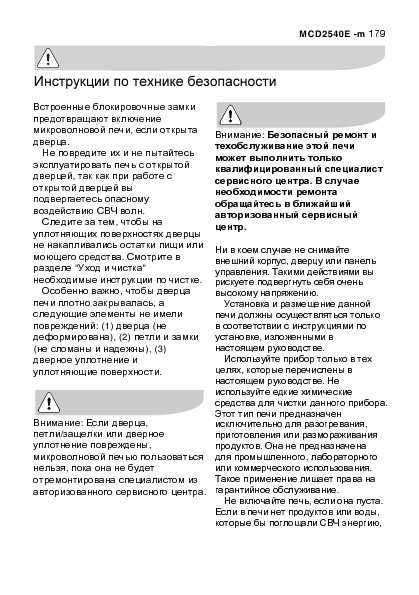 Инструкция AEG MCD-2540E-M