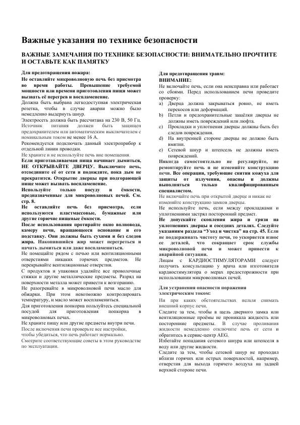 Инструкция AEG MCD-2661E
