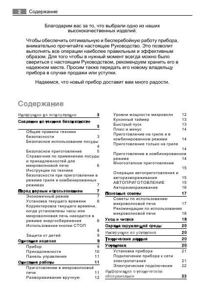 Инструкция AEG MCD-2662