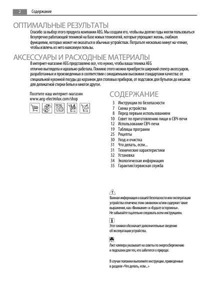 Инструкция AEG MCD-2664E