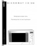Инструкция AEG MICROMAT 113