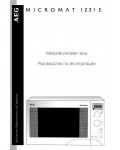 Инструкция AEG MICROMAT 1231