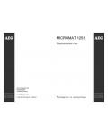 Инструкция AEG MICROMAT 1251
