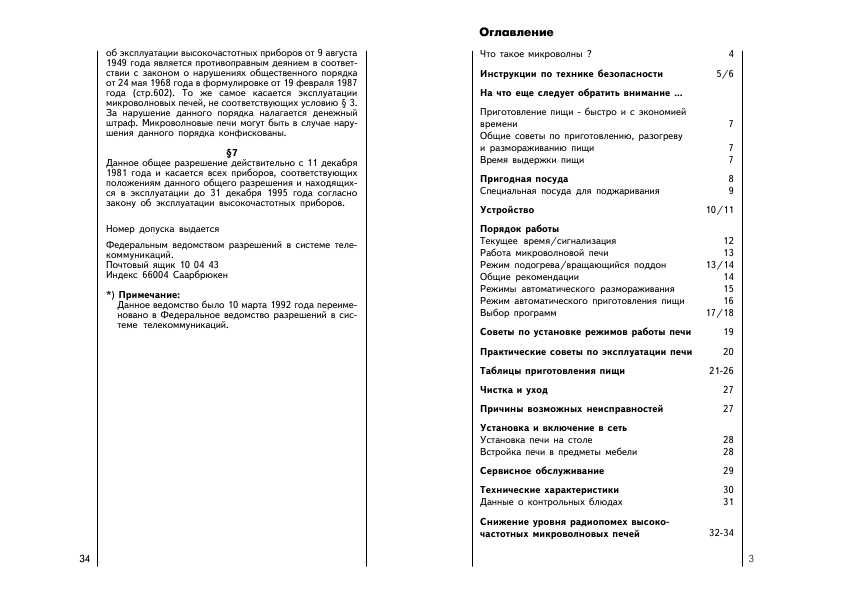 Инструкция AEG MICROMAT 1251
