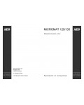 Инструкция AEG MICROMAT 125