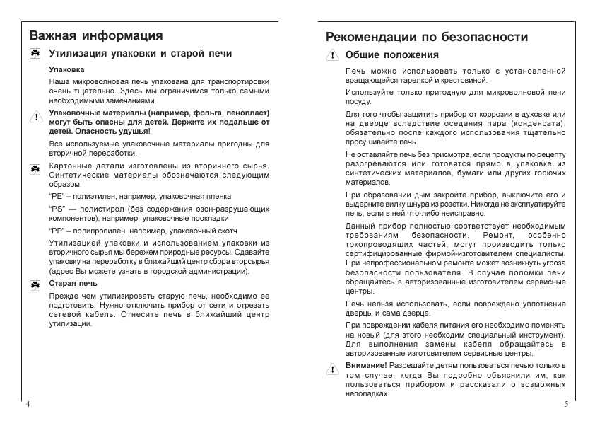 Инструкция AEG MICROMAT 143