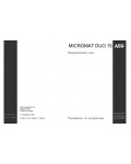 Инструкция AEG MICROMAT DUO 15