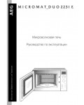 Инструкция AEG MICROMAT DUO 2231