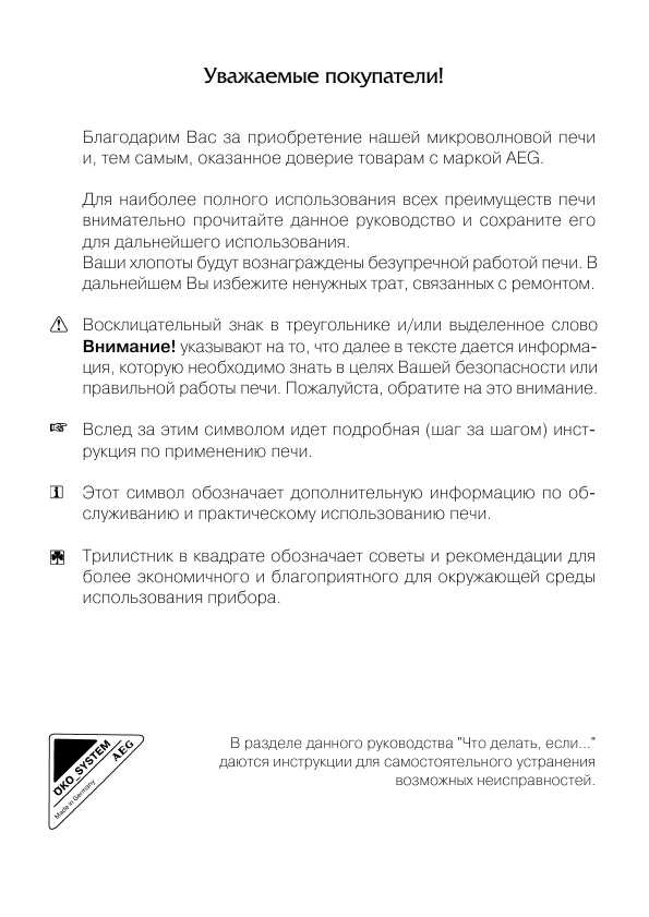 Инструкция AEG MICROMAT DUO 2231