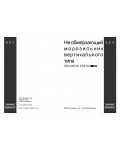 Инструкция AEG OKO ARCTIS 3194GA