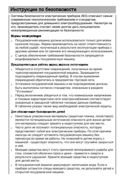 Инструкция AEG OKO FAVORIT 3430