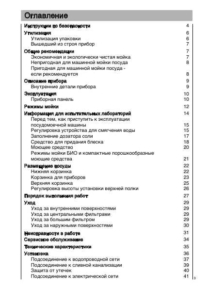 Инструкция AEG OKO FAVORIT 5470vi