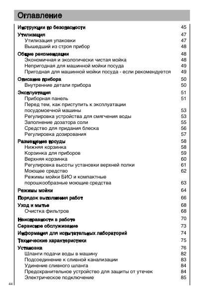 Инструкция AEG OKO FAVORIT 54750vi