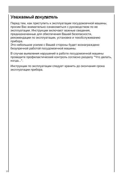 Инструкция AEG OKO FAVORIT 64810