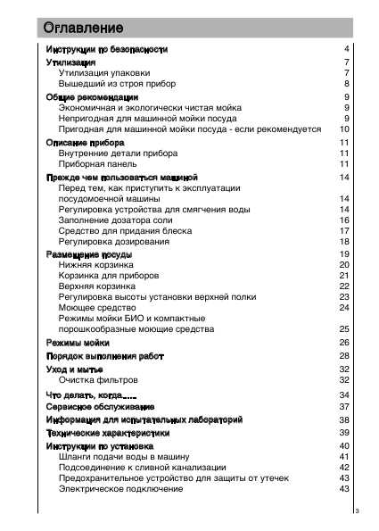 Инструкция AEG OKO FAVORIT 64810