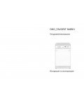 Инструкция AEG OKO FAVORIT 64850