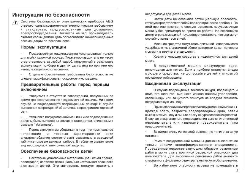 Инструкция AEG OKO FAVORIT 64850